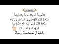 التحيات لله و الصلوات الطيبات قراءة و كتابه مكرره التشهد التحيات لله و الصلوات الطيبات قراءة و كتابه مكرره التشهد