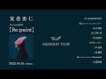 Re:1st.ALBUM「Re:paint」全曲トレーラー映像