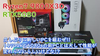 久しぶりに新しいPCを組むぜ!![自作PC][RTX5080] - YouTube