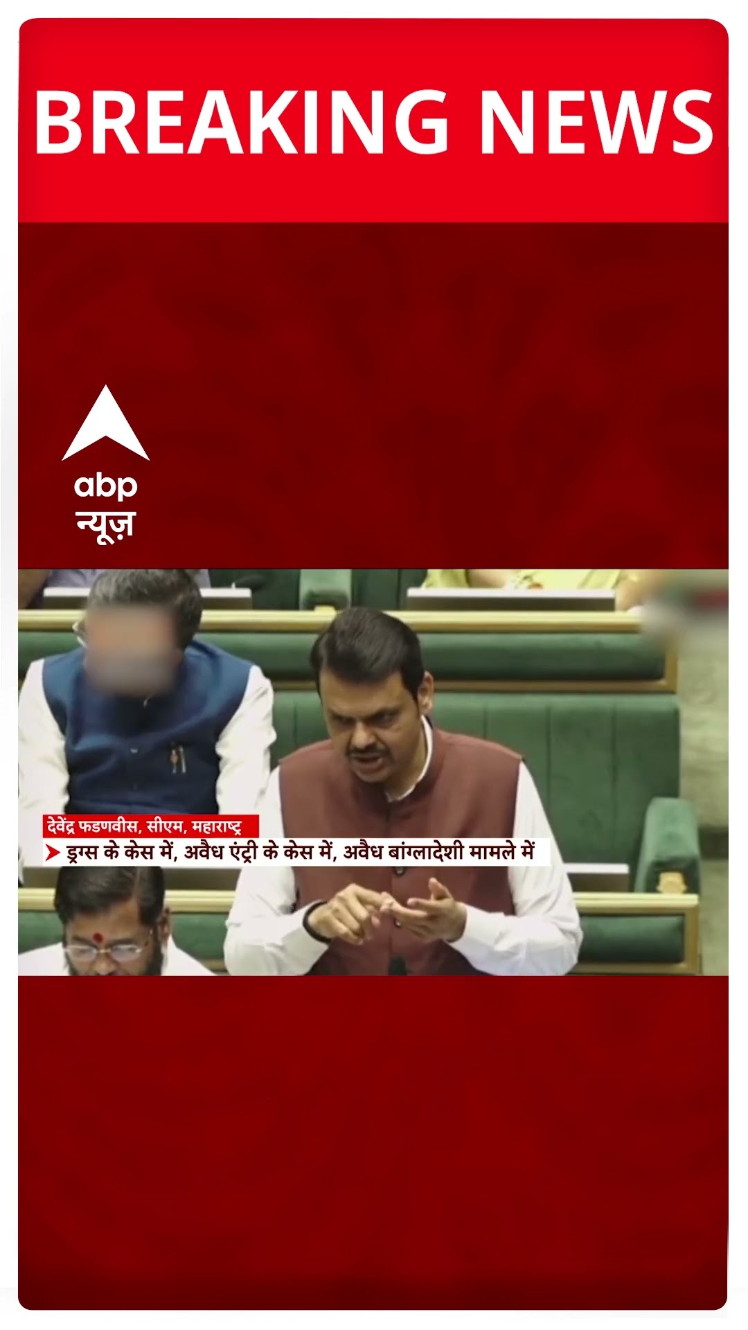 Maharashtra News: जेल सिस्टम में सुधार और घुसपैठियों के खिलाफ महाराष्ट्र सरकार का बड़ा कदम