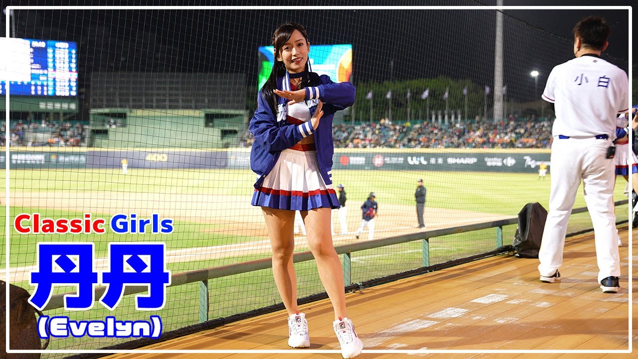 4K] 王柏融応援!! 丹丹 経典女孩 （クラシックガールズ）新莊棒球場