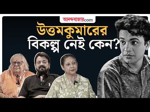 অরুণ যে ভাবে উত্তম হলেন | Uttam Kumar 100 | Bangla Entertainment News