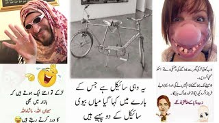 🤣🤣🤣🤣jokes in Urdu,🤣🤣🤣 screenshot 5