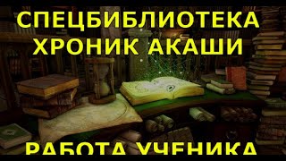 СПЕЦБИБЛИОТЕКА ХРОНИК АКАШИ, ПРИЧИНЫ ПАНДЕМИИ, РЕЦЕПТЫ, СИТУАЦИЯ НА ГРАНИЦЕ ПОЛЬШИ, РАБОТА УЧЕНИКА