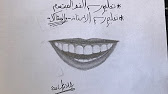 تعلم رسم الأسنان و تعلم رسم الفم المبتسم إسلام أسامه Youtube