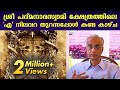 What we saw in the a vault of the sree padmanabhaswamy temple when it was opened  k jayakumar