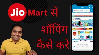 Jiomart se order kaise kare | jiomart se shopping kaise kare | jiomart kaise use kare screenshot 5