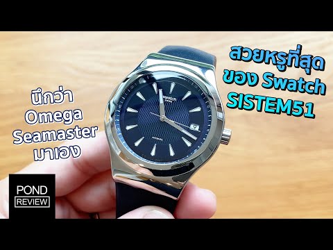 swatch teorya