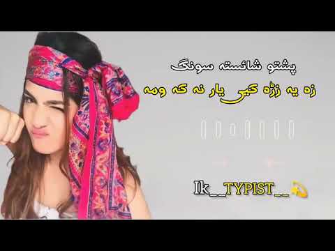 nor bas zargeya yari nakwam song slowed+reverb Pashto songs