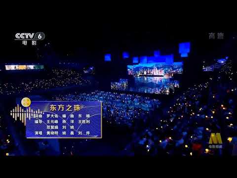 群星《东方之珠》210921中秋晚会 黄晓明 姚晨 刘烨 杜江 张小斐 井柏然 华晨宇 魏大勋 林允 范丞丞  容祖儿 王嘉尔  蔡卓妍 钟欣潼 杨丞琳 王耀庆