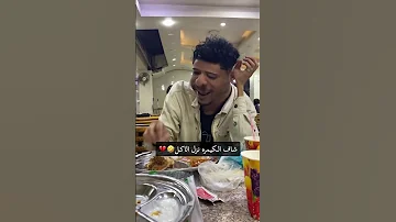 سنابي بوصف الفيديو شرفونا اكسبلور ضحك 