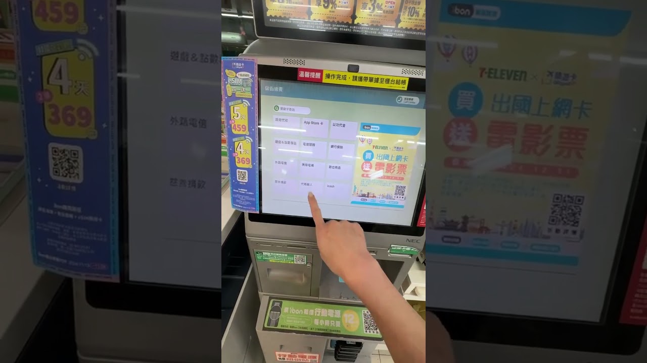 7 11匯款教程