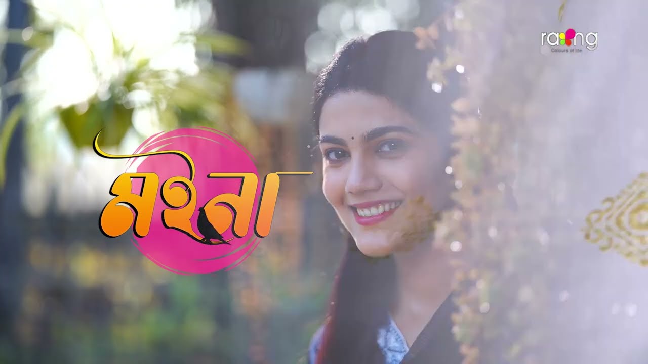 Ramdhenu - ৰামধেনু | কাহিনী : “ মইনা “ | 03rd March 2026 | Ep No 02 | Moina