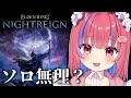 【ELDEN RING NIGHTREIGN /PS5】今度こそ三つ首の獣グラディウスを倒したい…!エルデンリングナイトレイン実況プレイ※ネタバレ注意※〖矢毒けろる/vtuber/ライブ配信〗