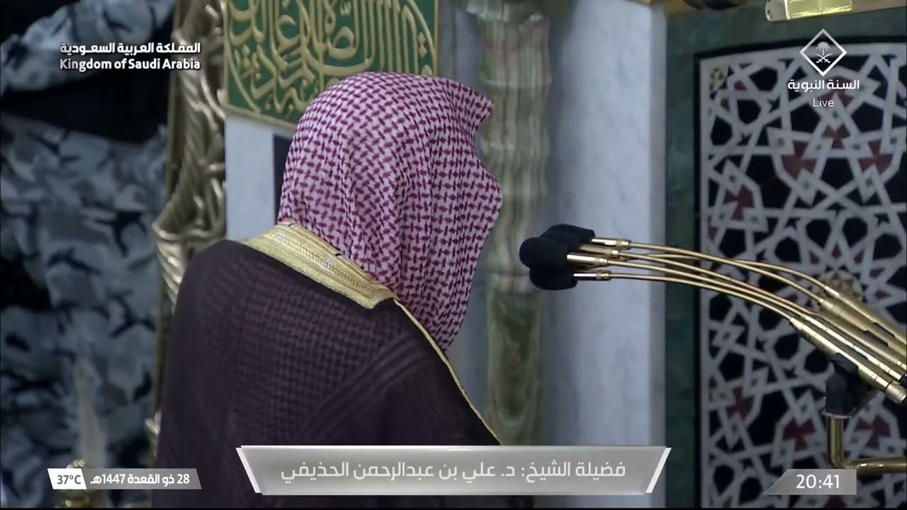 صلاة العشاء للشيخ علي الحذيفي 28 ذو القعدة 1447هـ