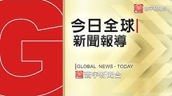 寰宇新聞頻道 寰宇新聞頻道
