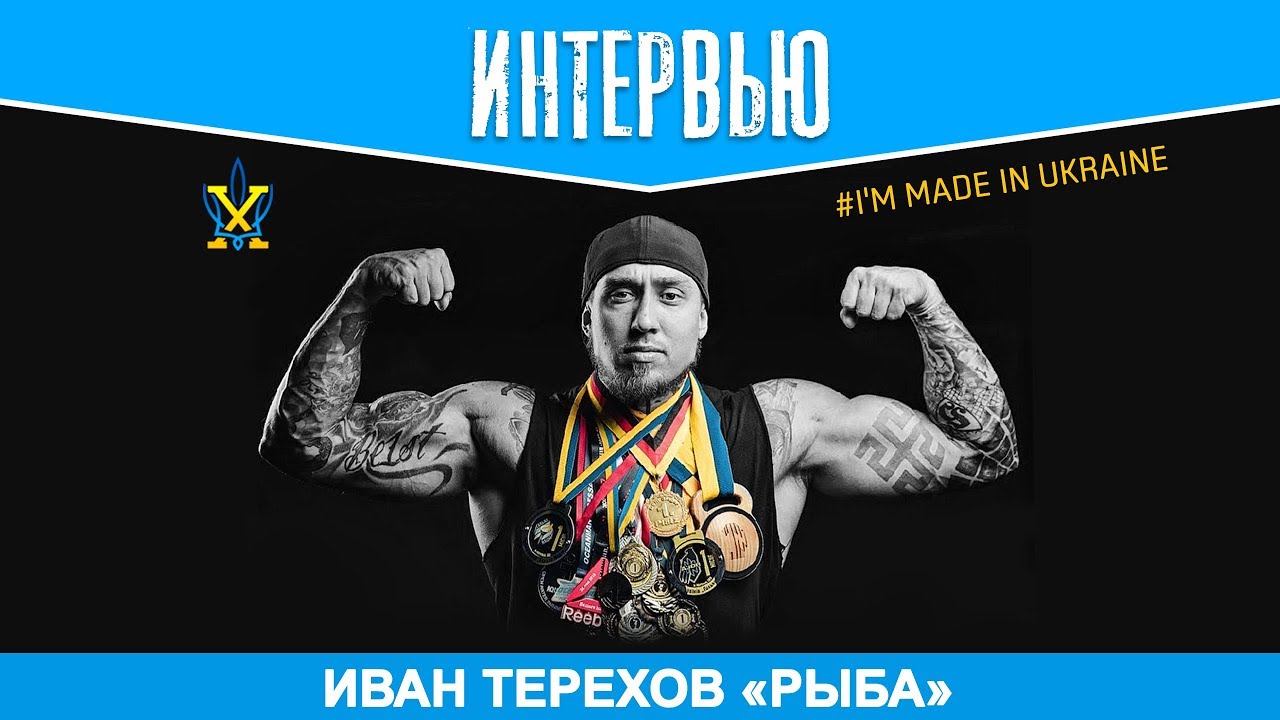 ИВАН ТЕРЕХОВ — ведущий тренер по кроссфиту в Украине. Лайфхаки ...