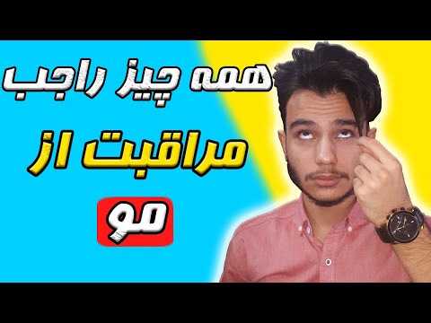 تصویری: 4 روش کوتاه کردن ابرو (برای زنان)