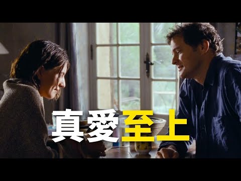 《真愛至上》電影解說