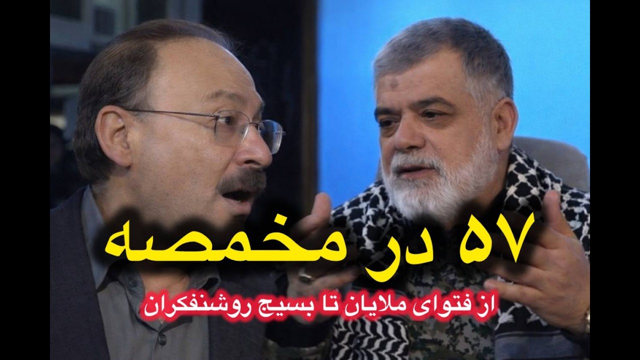 ⁣پنجاه و هفت در مخمصه؛ استراتژی مرد دیوانه