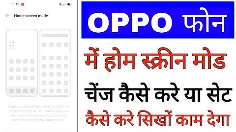 oppo mobile home screen mode setting ।how to set/change home screen mode in oppo phone । home Screen
