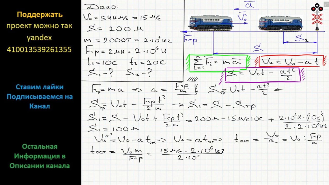 Автомобиль имея скорость 54. Масса поезда. Задачи на торможение поезда. Сила трения, действующая на поезд при торможении. Решение задач физика поезд.