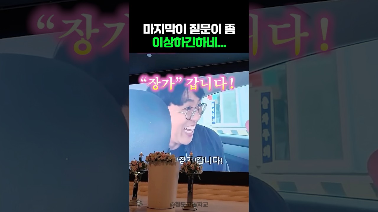 2000만명을 웃긴 선생님의 결혼식