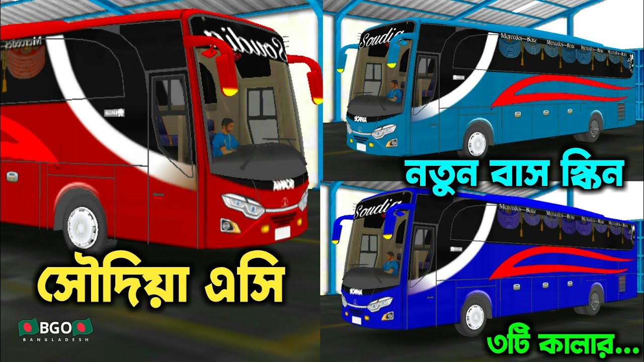 সৌদিয়া এসি বাস স্কিন | New Bangladeshi bus skin | Soudia Ac Jet Bus ...