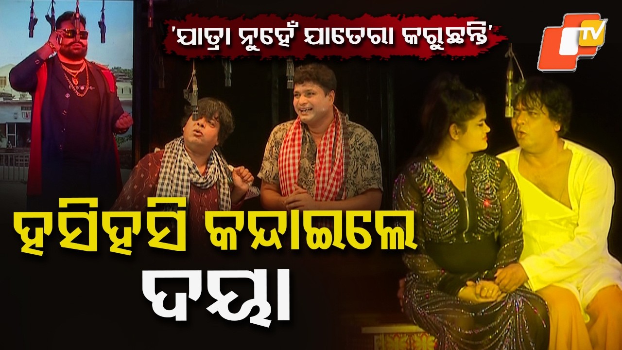Jatra Dhamaka | EP 41 | Double Role Double Action | Daya Made Audience Cry & Laugh
