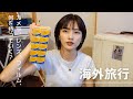 【海外旅行】カメラ、レンズ、フィルム選び