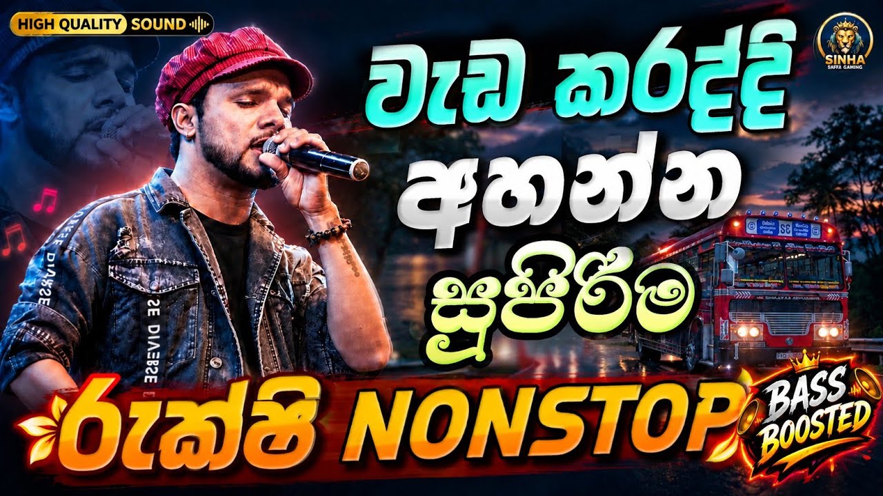 වැඩ කරද්දි අහන්න රුක්ෂි (Rukshi) ගැයූ ජනප්‍රිය ගීත එකතුව | Rukshan Madushanka Song Collection