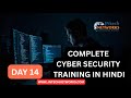COMPLETE CYBER SECURITY TRAINING HINDI DAY 14
