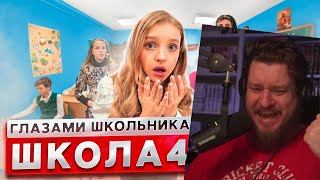 От первого лица: Школа 3 ! ПРИКАЛЫВАЮТСЯ над МАМОЙ в ШКОЛЕ 😳 ДОВЕЛИ УЧИТЕЛЕЙ 😱 | РЕАКЦИЯ