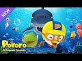 Especial de Pororo - La Misión Secreta del Tiburón de Porong Porong | Adventura | Película para niño