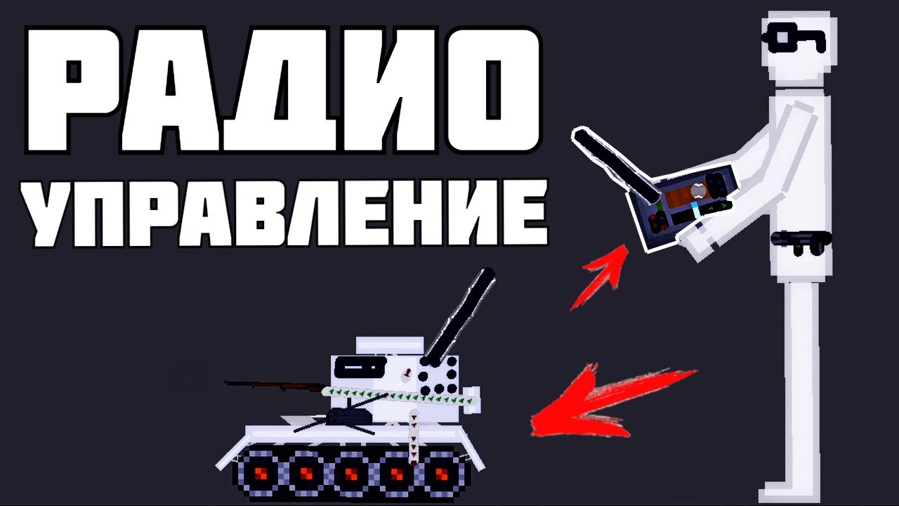 Пипл плейграунд постройки машины