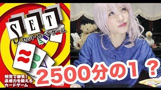 【SETカードゲーム】あるはずなのに見つけられない！