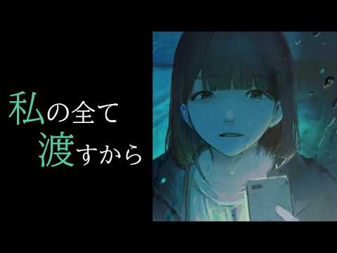水滴 /  めいちゃん　Covered by 王心