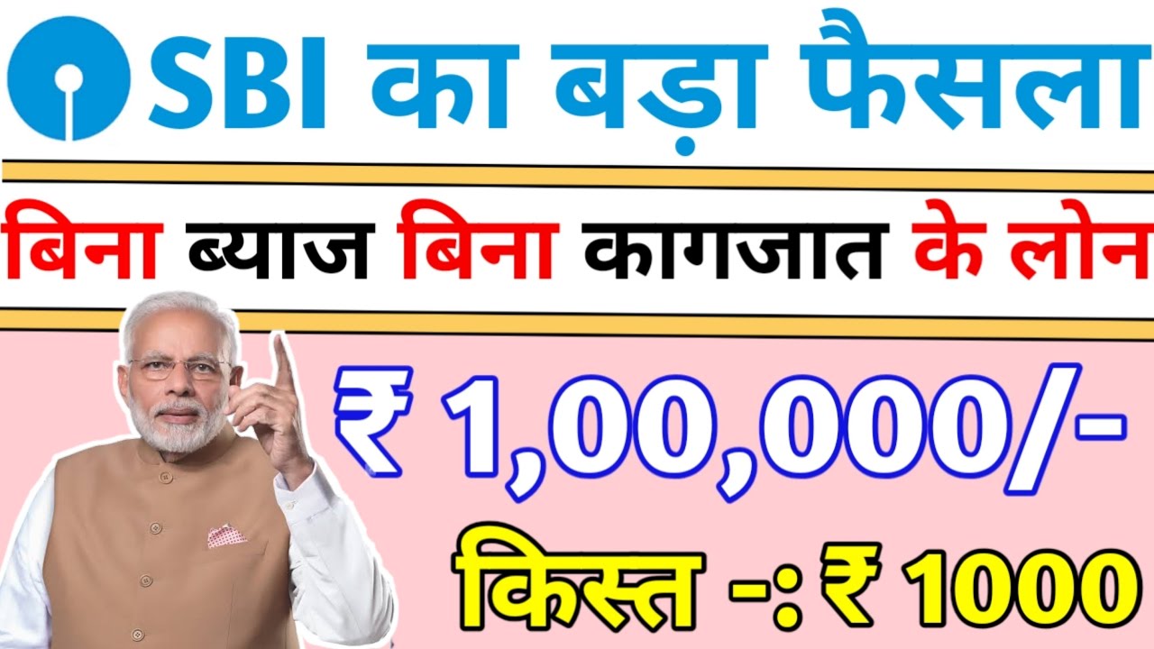 Instant Personal Loan -State Bank of India || Rs 1,00,000 Bank Proof