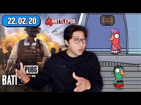 [배틀팟] 대도 배그 <strong>리그</strong> <strong>순위</strong> 발표(여포전, 간디전, 스나이퍼전)와 덕몽어스 게임 방송!!! [대도서관 생방송]