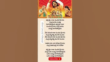 Thumbnail of Bhadra Shaila raja mandira song lyrics #sriramadasu #lordram #devotional #ytshorts