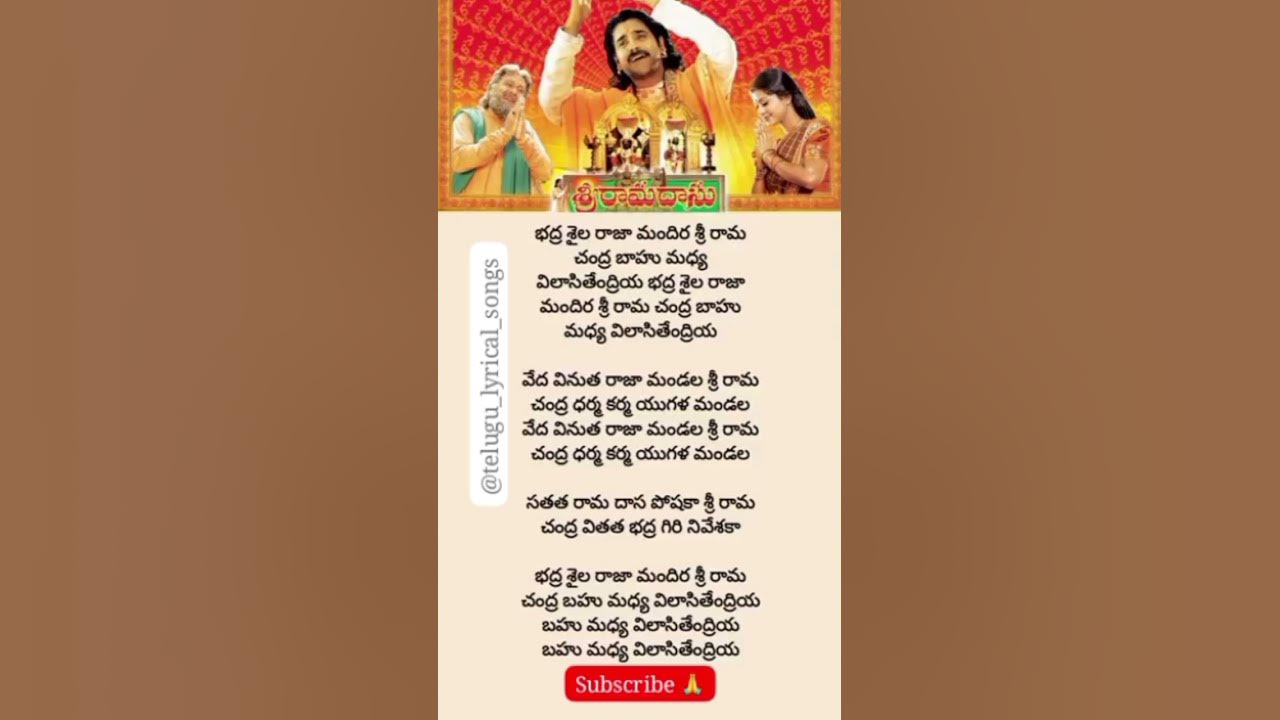 Bhadra Shaila raja mandira song lyrics #sriramadasu #lordram #devotional #ytshorts Bhadra Shaila raja mandira song lyrics #sriramadasu #lordram #devotional #ytshorts