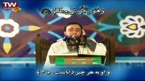 الحديد { هُوَ ٱلْأَوَّلُ وَٱلْاخِرُ وَٱلظَّٰهِرُ وَٱلْبَاطِنُ } القارئ سعيد حاجيان Video