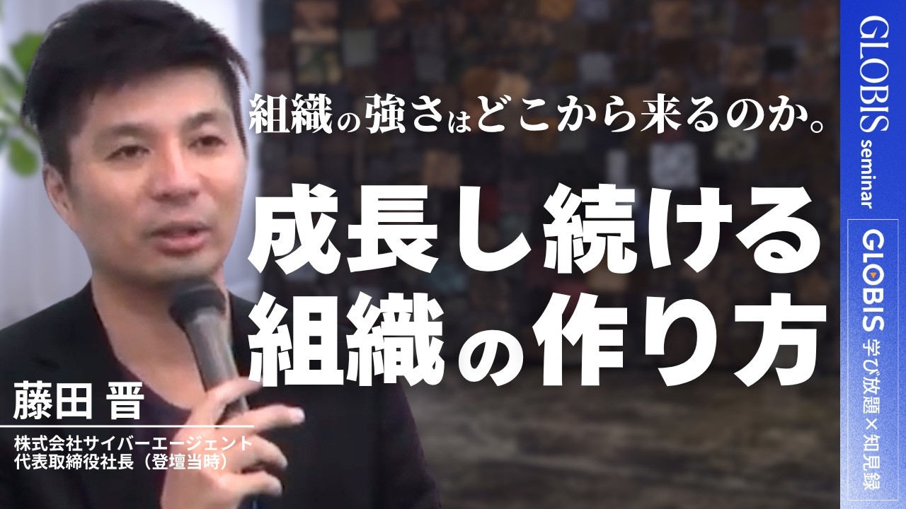 Susumu Fujita] Why CyberAgent Became a Defining Company of the