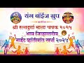 Ratnadurga Mata Chashak 2025 Night Vallyball Tournament