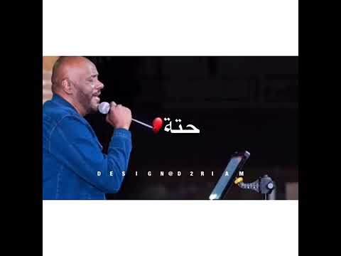 حالات واتس اب سودانية جديدة ٢٠٢٠الملك جمال فرفور رد لي روحي