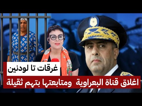 اعتقال نعيمة البدوية واغلاق قناتها مطلب المغاربة والجالية المغربية تدخل على الخط