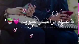 عآم دراسي جديد | لو هالزمن ضدي 