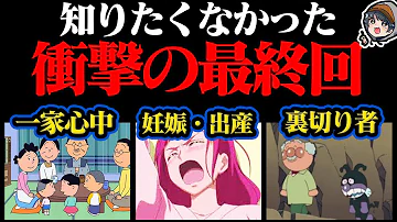 国民的アニメの衝撃の最終回4選 都市伝説 Mp3 国民的アニメの衝撃の最終回4選 都市伝説 Mp3