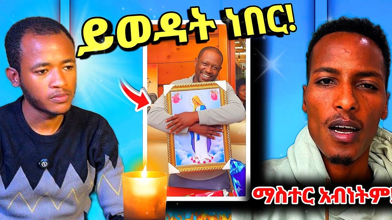 ♦️ ብዙዎች የዘነጉት የነፂ ድብቅ እውነታዎች (ማንነቱ) ፧ ማስተር አብነትም 