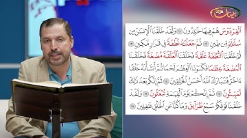 المفردات الصعبة - ص٣٤٢ القسم ٢- القارئ مازن الخالدي